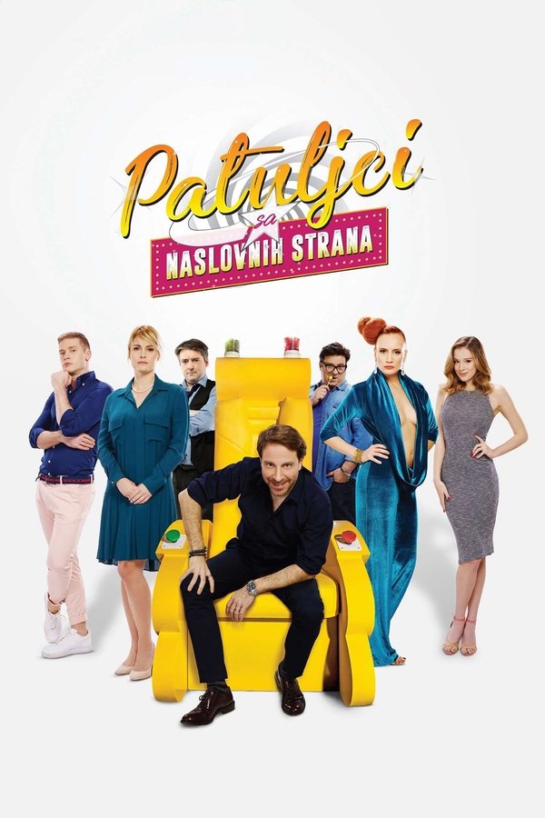 EX - Patuljci sa naslovnih strana (2018)