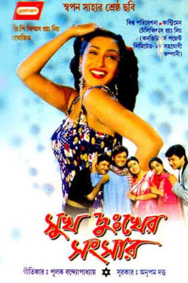 BN - Sukh Dukher Sansar (2003)