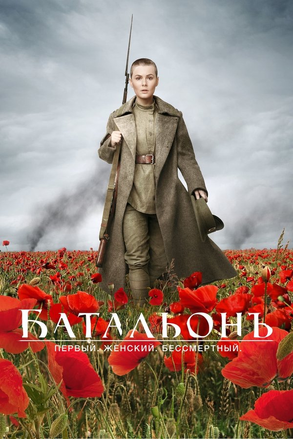 PL - BATALION (2015)