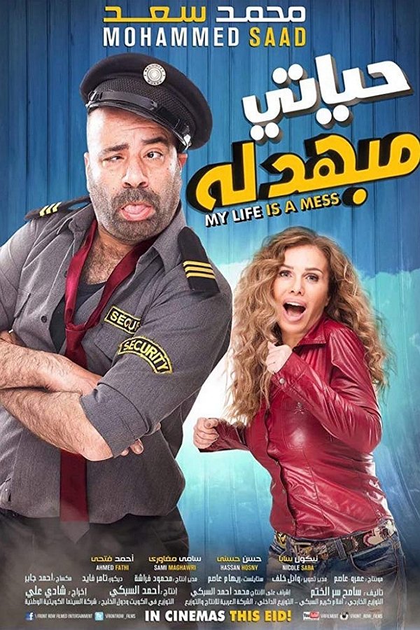 AR - فيلم حياتي مبهدلة