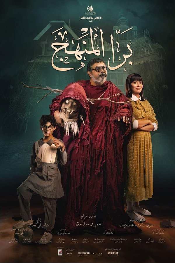 AR - فيلم برا المنهج (2021)