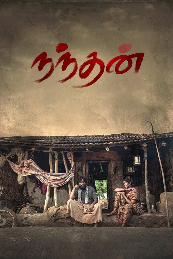TM - Nandhan