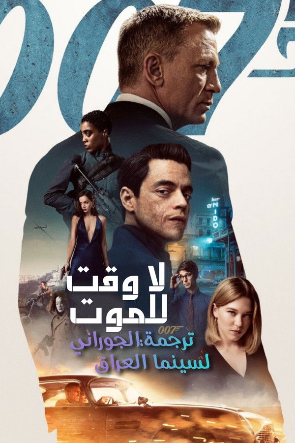 AR - James Bond - No Time To Die (2021)