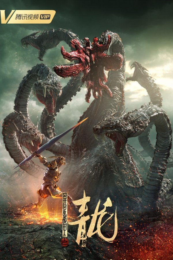 AR - The Cyan Dragon  (2020)