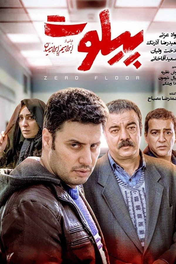 Zero Floor پیلوت - Javad Ezati