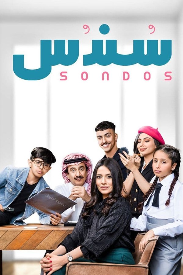 AR - مسلسل سندس S01 E01