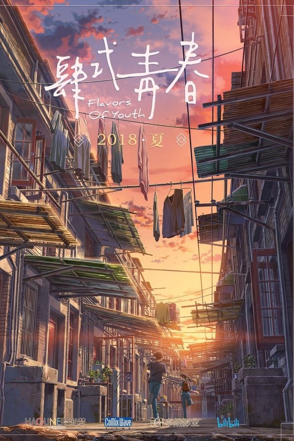 AR - Flavors of Youth  (2018)
