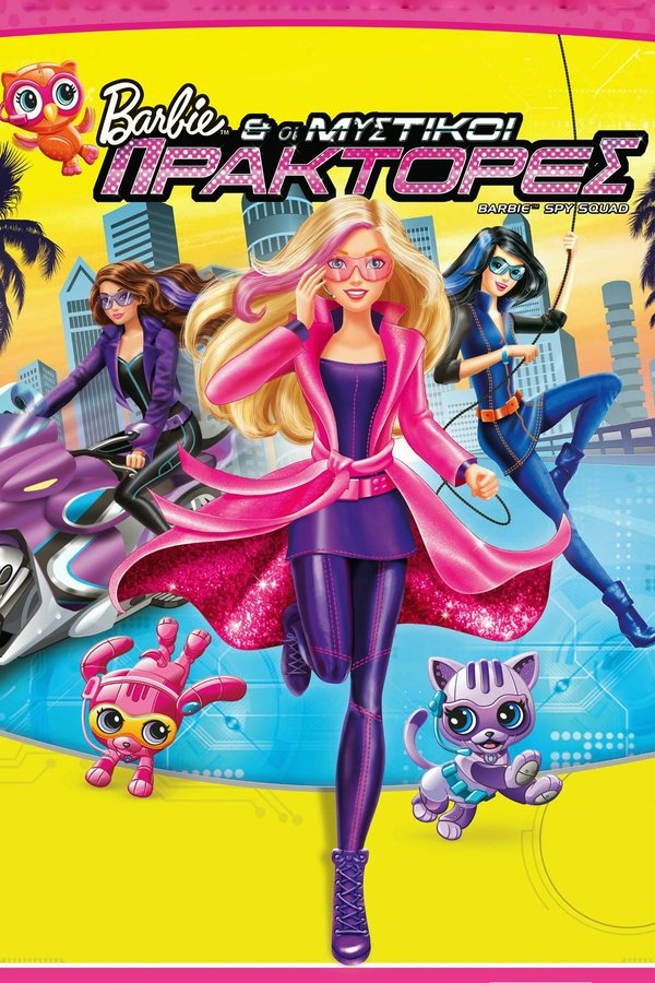 GR - Barbie & οι Μυστικοί Πράκτορες (2016)