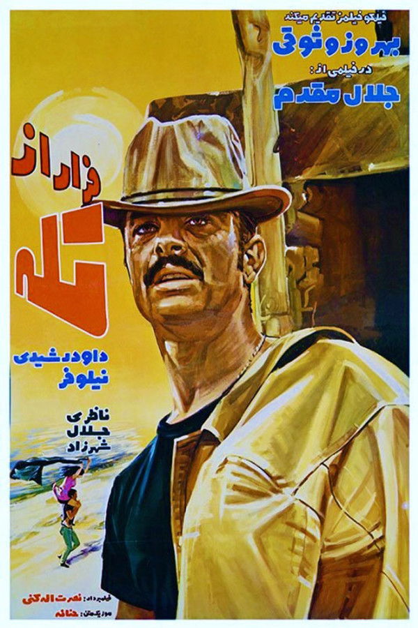 IR - Farar Az Taleh فرار از تله