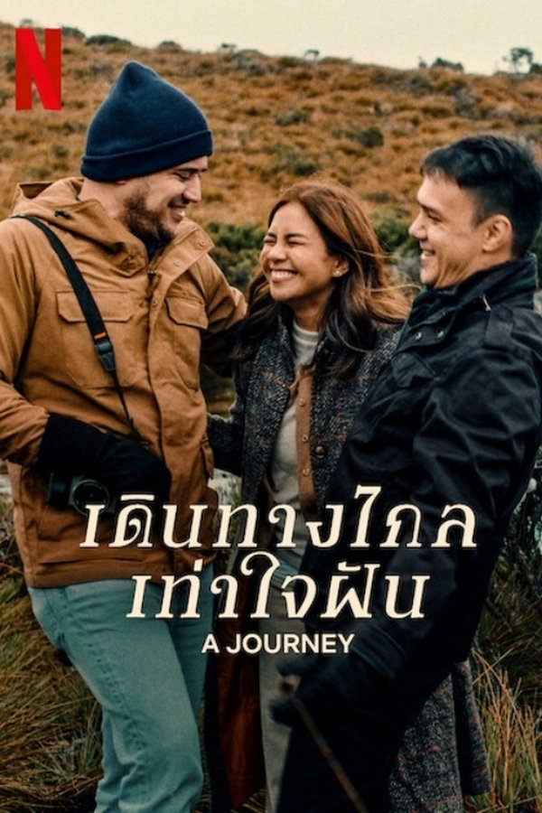 AR - A Journey (2024)