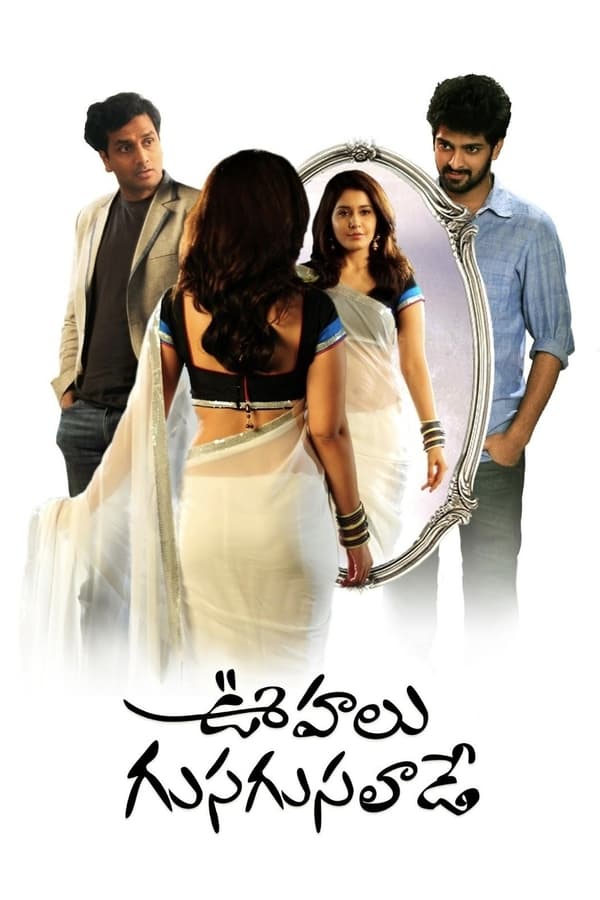 TL - Oohalu Gusagusalade (2014)