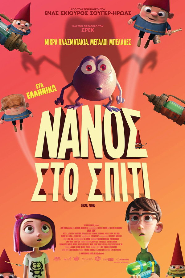GR - Νάνος στο Σπίτι  (2017)