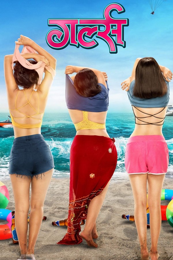 MR - Girlz  (2019)
