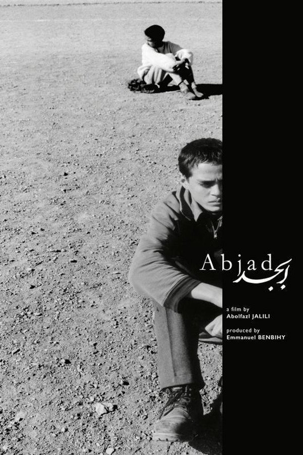 The First Letter ابجد -  ABOLFAZL JALILI