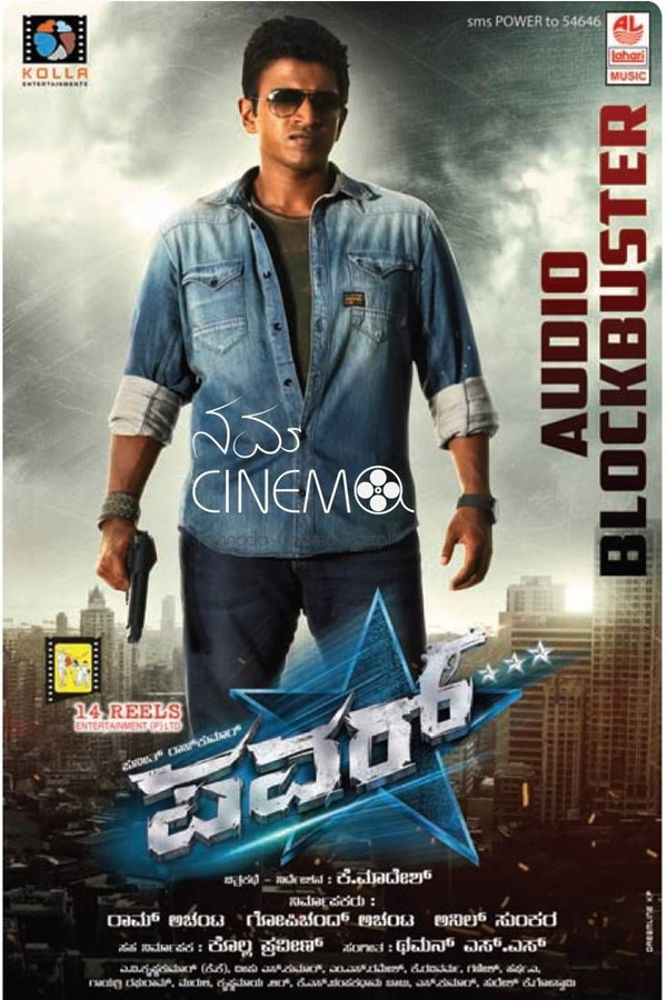 IN - Power (2014)