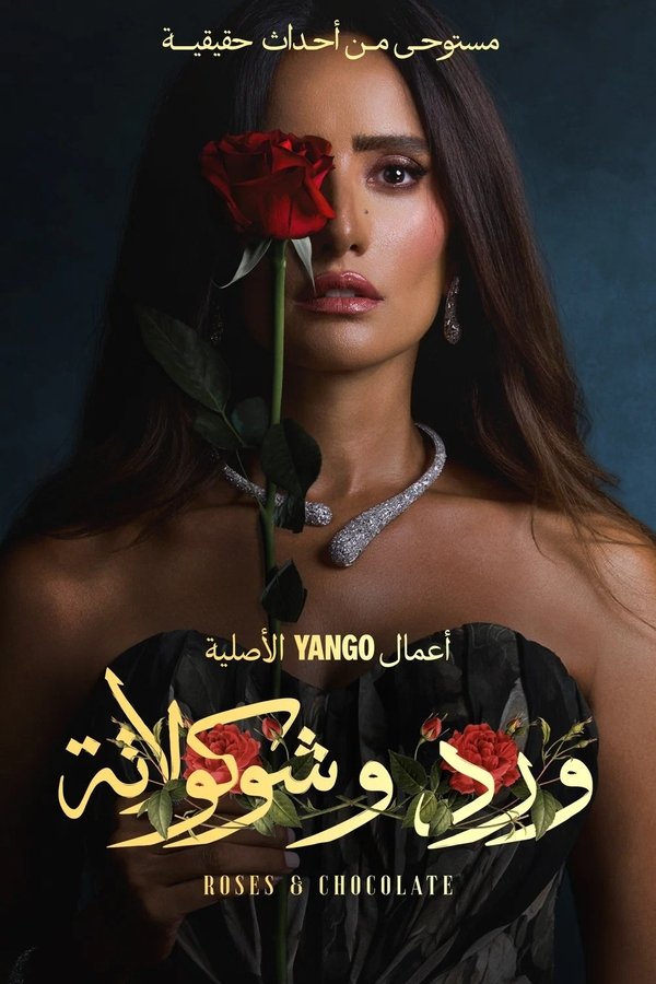 AR - مسلسل ورد وشوكولاتة