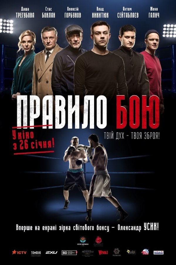 ENG - The Fight Rules  (2017)