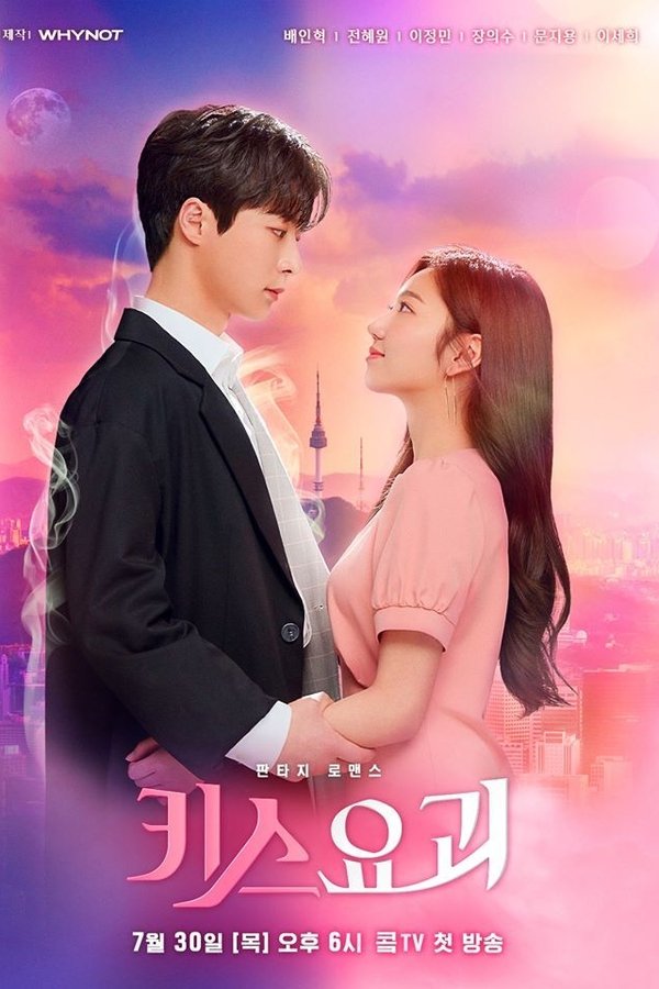 EN - Kiss Goblin (2020)