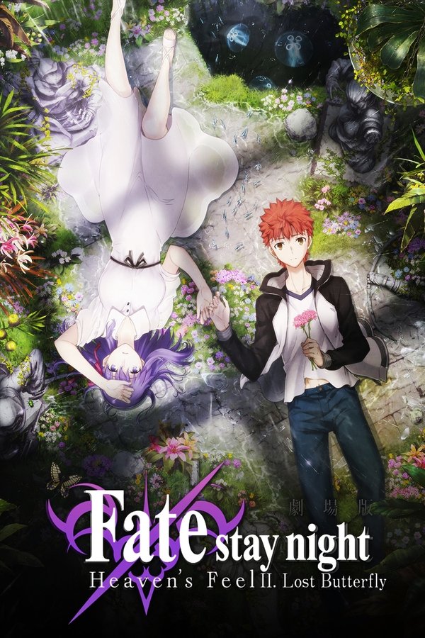 EX - Fate/stay night: Heaven's Feel II. Lost Butterfly (2019)