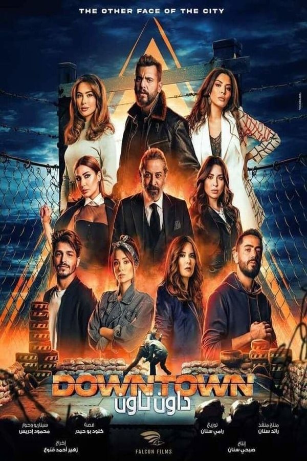 AR - مسلسل داون تاون