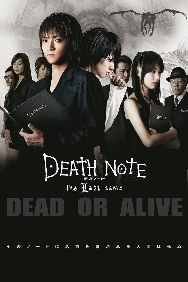 DE - Death Note 2: The Last Name (2006)