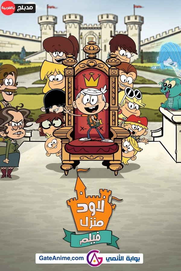 AR - The Loud House Movie  (2021)