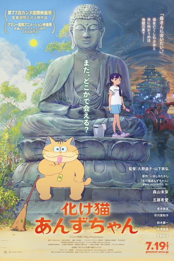 DE - Ghost Cat Anzu (2024)