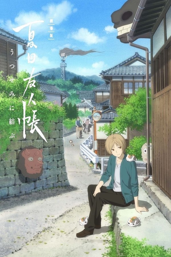 DE - Natsume Yujin-cho the Movie: Ephemeral Bond (2018)