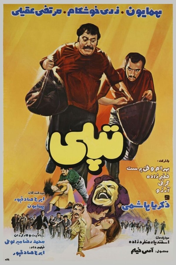 IR - Topoli  تپلی