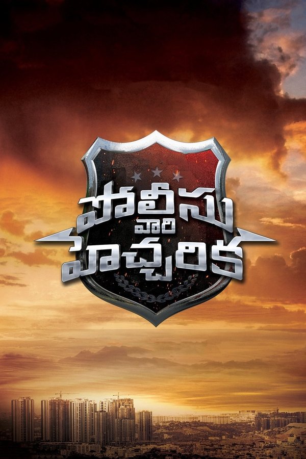 TG - Police Vari Heccharika