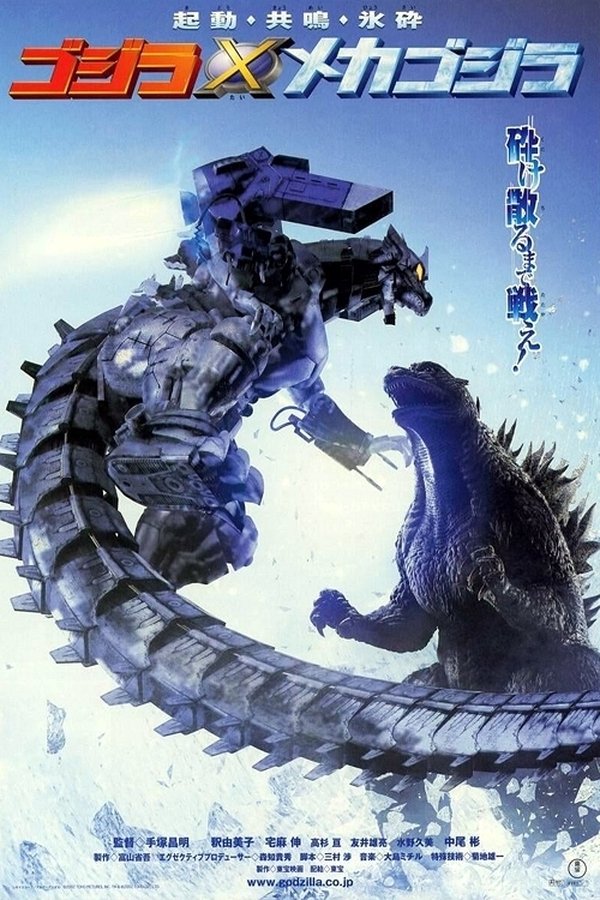 DE - Godzilla gegen Mechagodzilla (2002)
