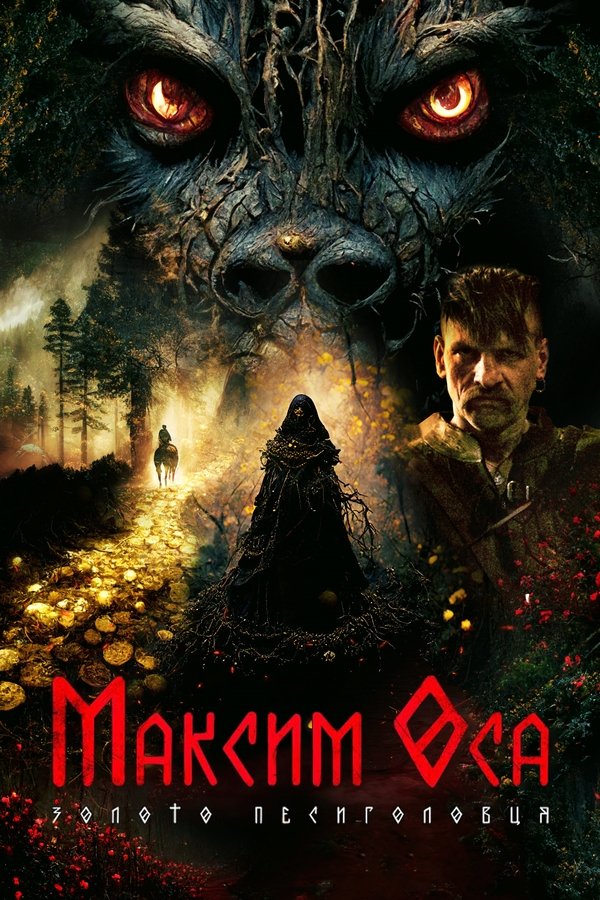 AR - Maksym Osa: The Gold of Werewolf (2023)