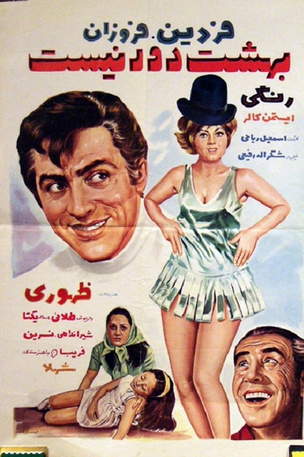 IR - Behesht Door Nist بهشت دور نیست