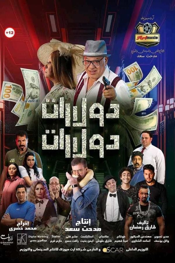 AR - HDCAM فيلم دولارات دولارات (2023)