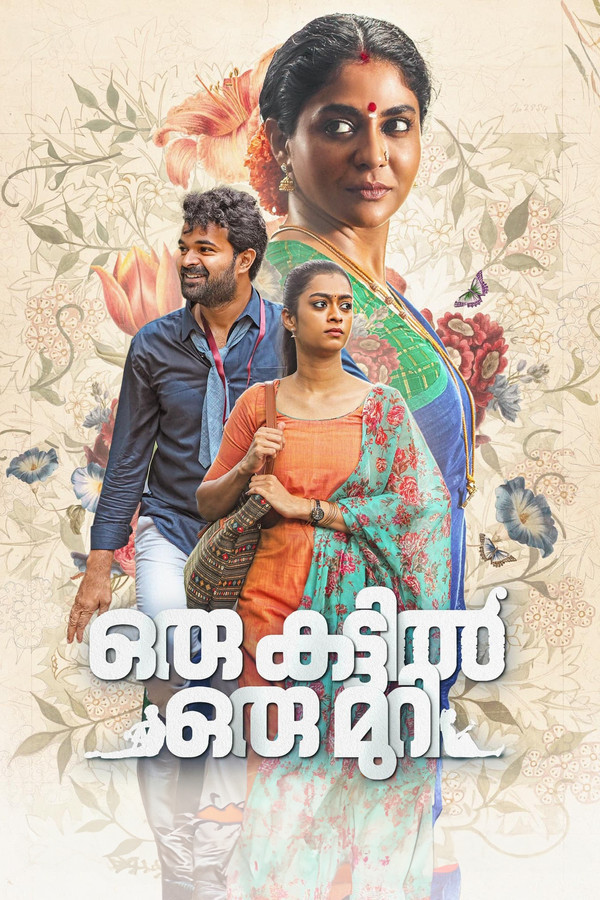 MA - Oru Kattil Oru Muri