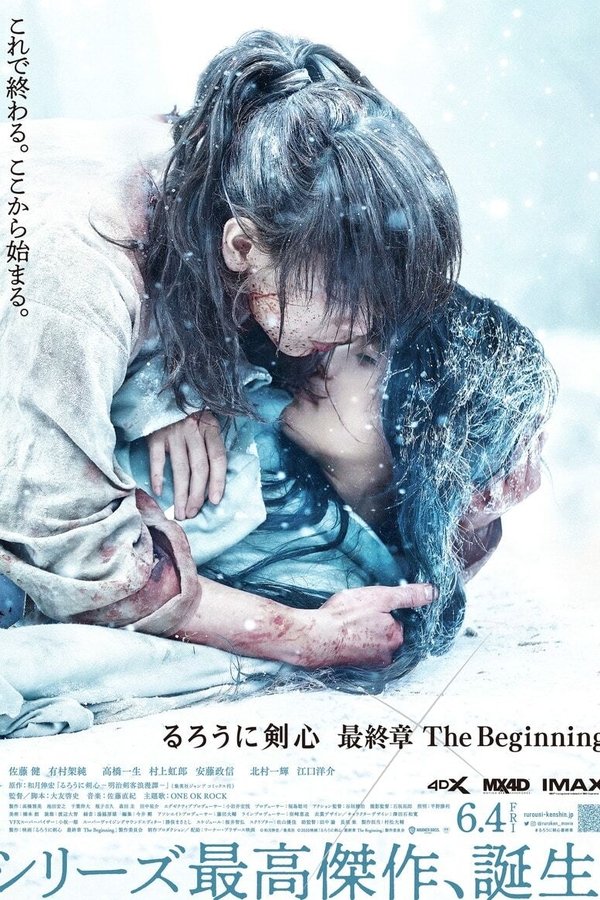 AR - Rurouni Kenshin: The Beginning  (2021)