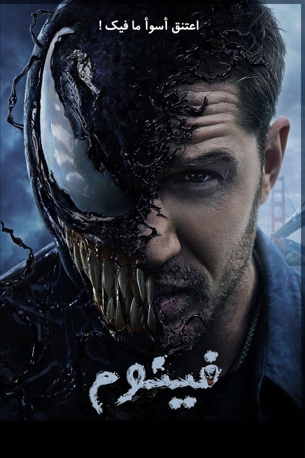 AR - Venom  (2018)