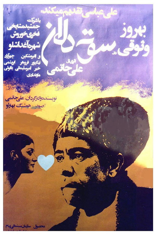 IR - Soute Delan سوته دلان