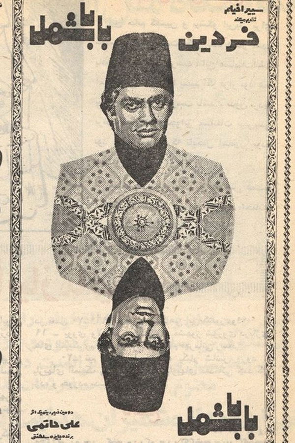 IR - Baba Shamal  بابا شمل