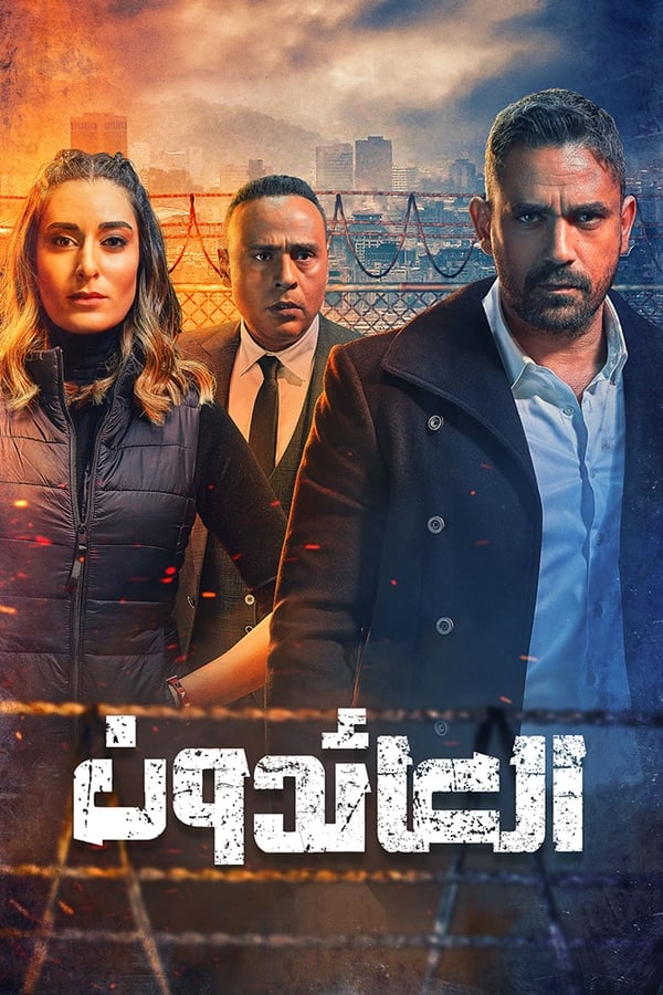 AR - مسلسل العائدون