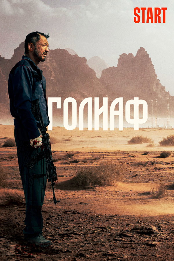 RU - Goliath (2022)