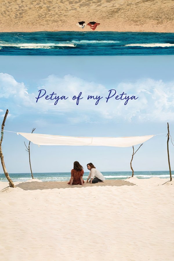 BG - Petya of My Petya (2021)