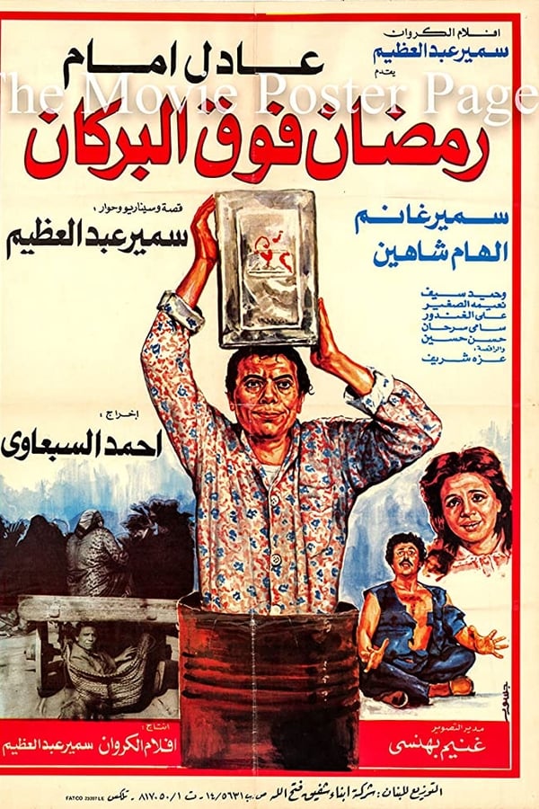 AR - رمضان فوق البركان  (1985)