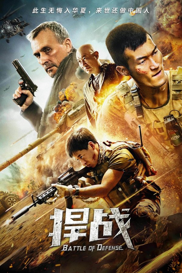 ENG - Battle of Defense  (2020)