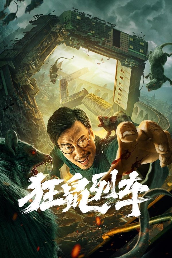 AR - Junkrat Train  (2021)