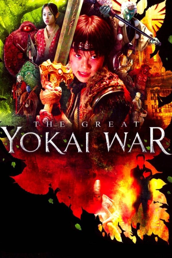 FR - The Great Yokai War  (2005)