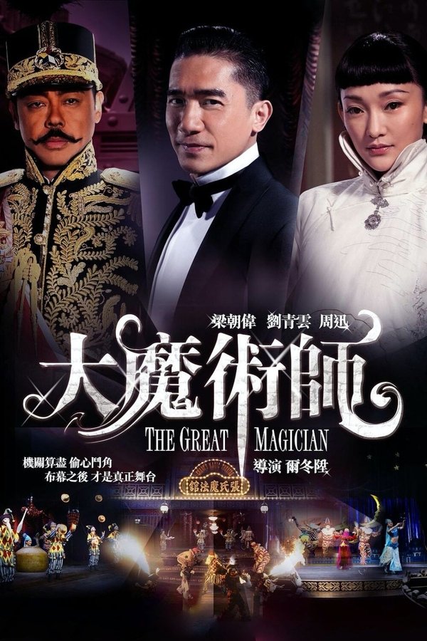 FR - Le Grand Magicien (2011)