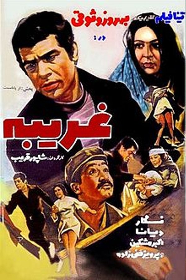 IR - Gharibeh غریبه