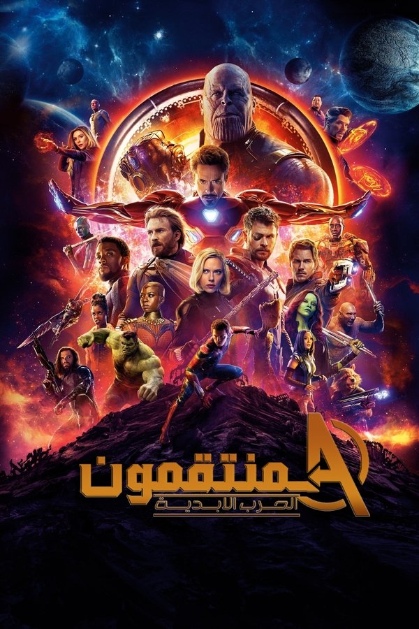 AR - Avengers: Infinity War (2018)
