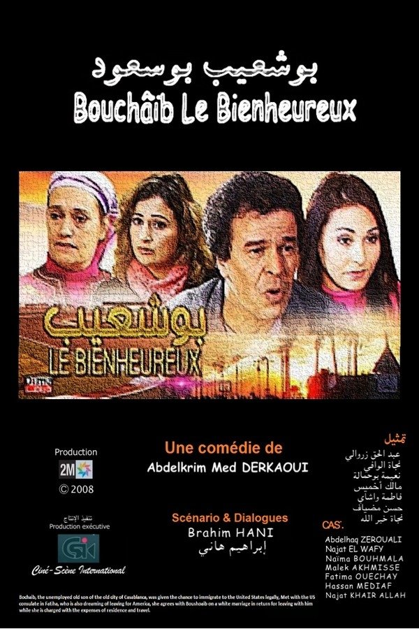 AR - الفيلم المغربي بوشعيب بوسعود